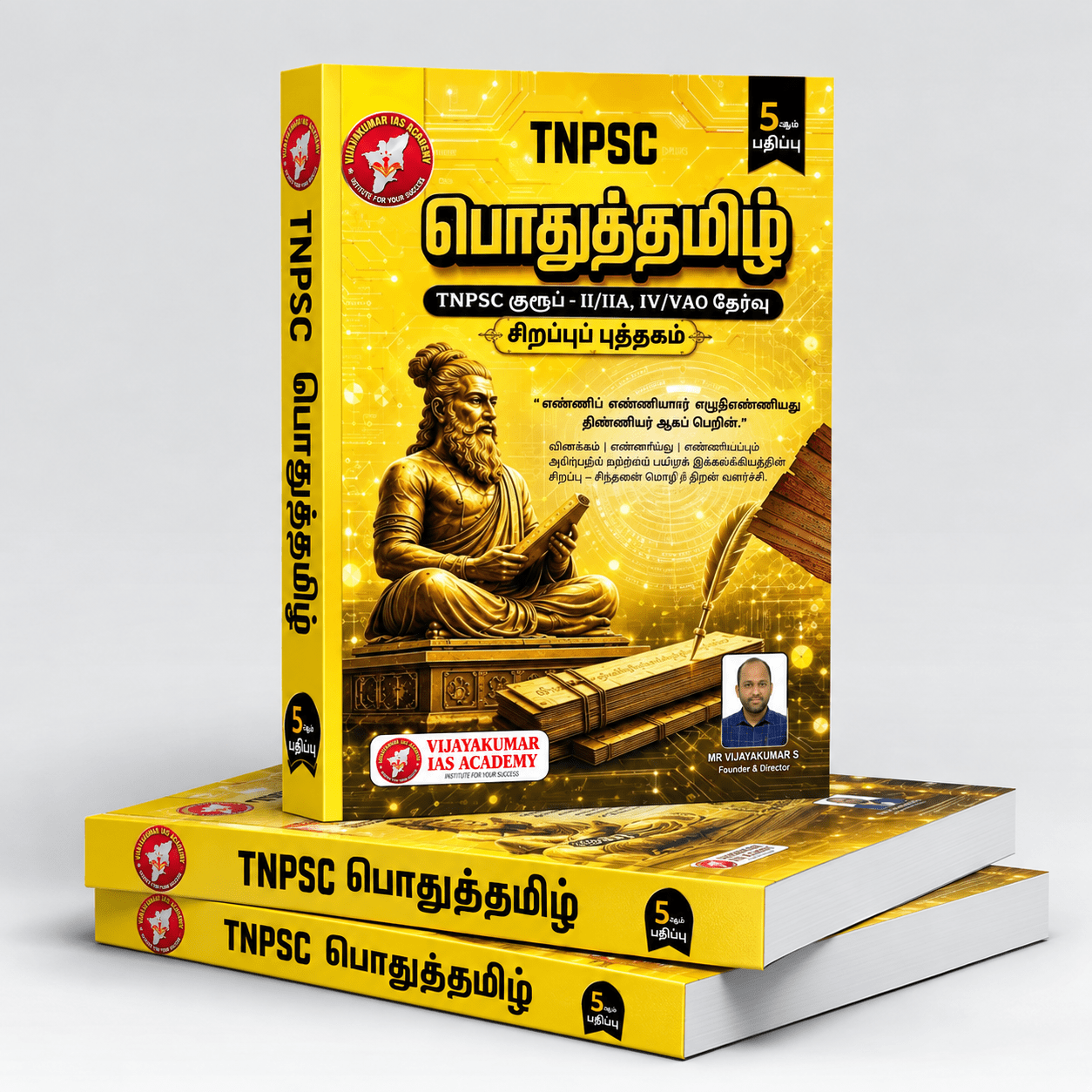 TNPSC EXAM TNPSC PRELIMS பொதுத்தமிழ்(5th Edition)