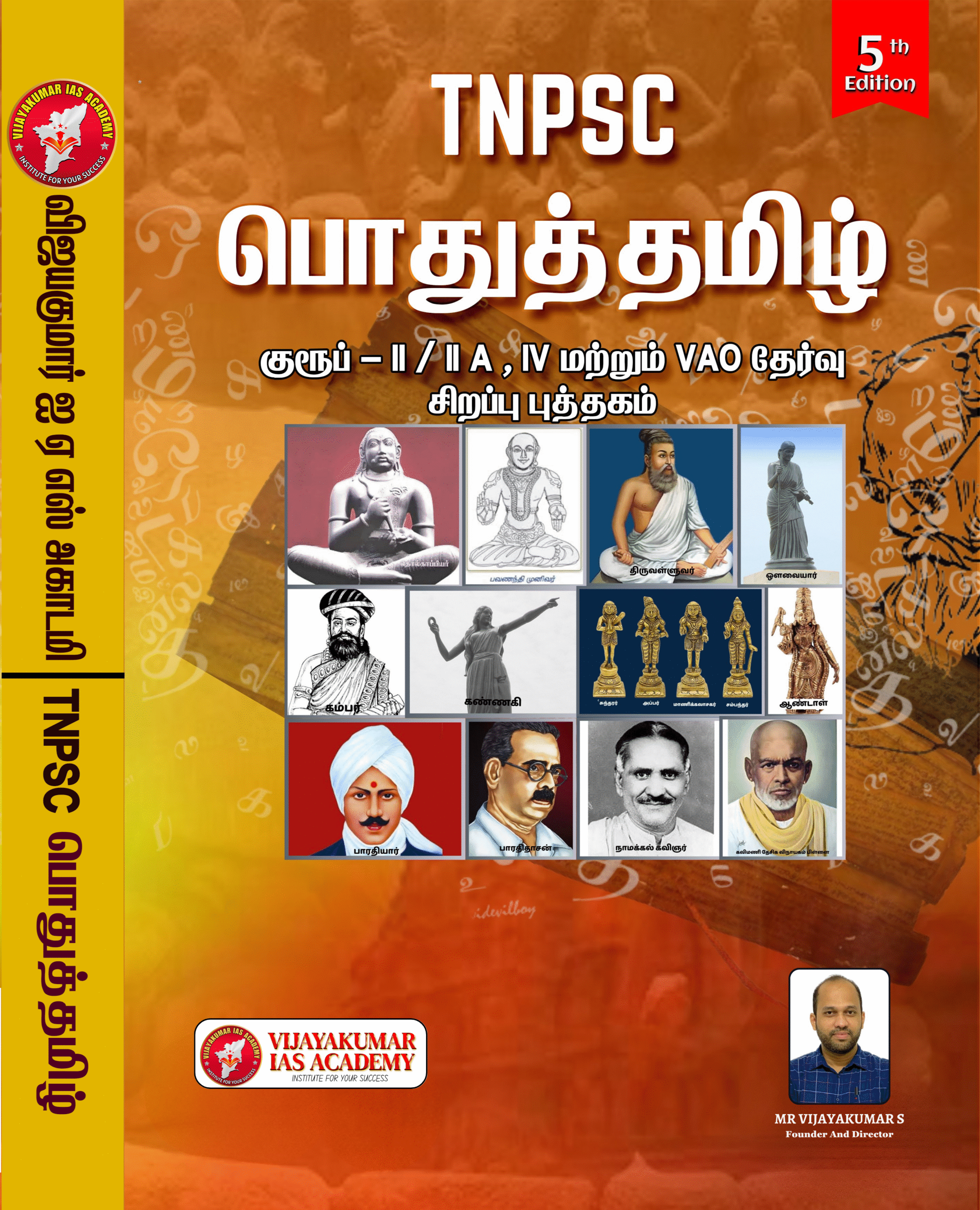 GENERAL TAMIL FRONT WRAPPER 2 scaled