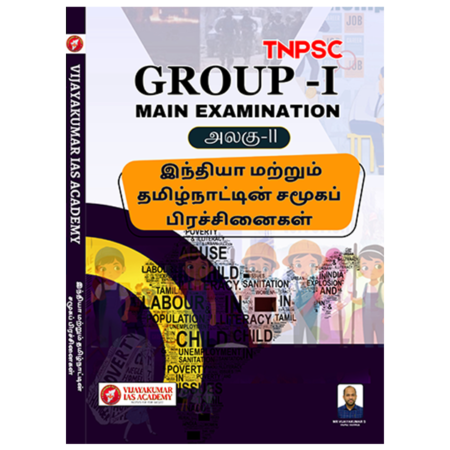 Indiya Tamilnatin Samuga Pratchanaigal