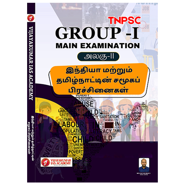 Indiya Tamilnatin Samuga Pratchanaigal