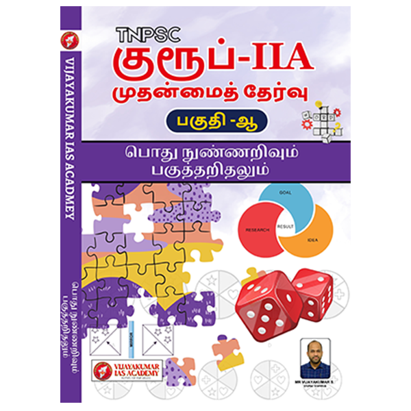 Pothu Nunarivum Pagutharivum 1