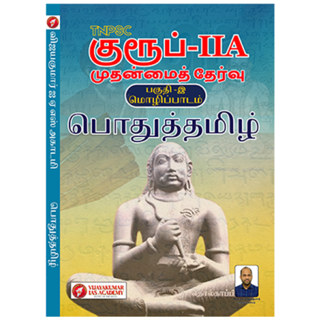 Pothu Tamil