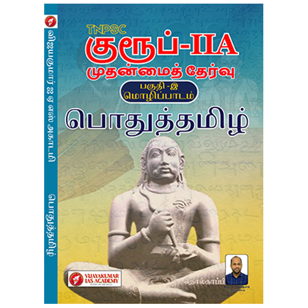 Pothu Tamil