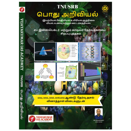 TNUSRB General Science tamil