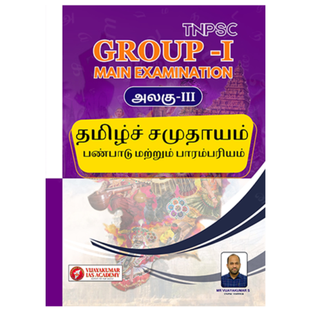 Tamil Samudhayam