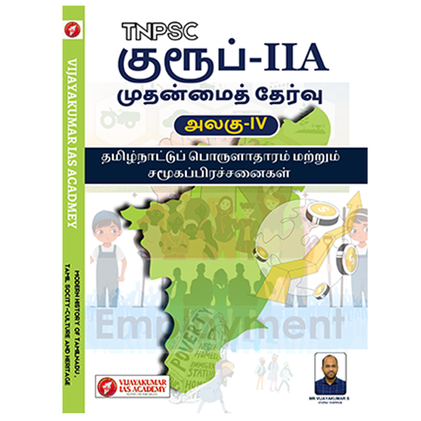 Tamilnadu Porulatharam 1