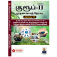 Tamilnatin Sirapuparvai