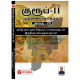 Tamilnatin Sirapuparvaiyudan Porulatharam