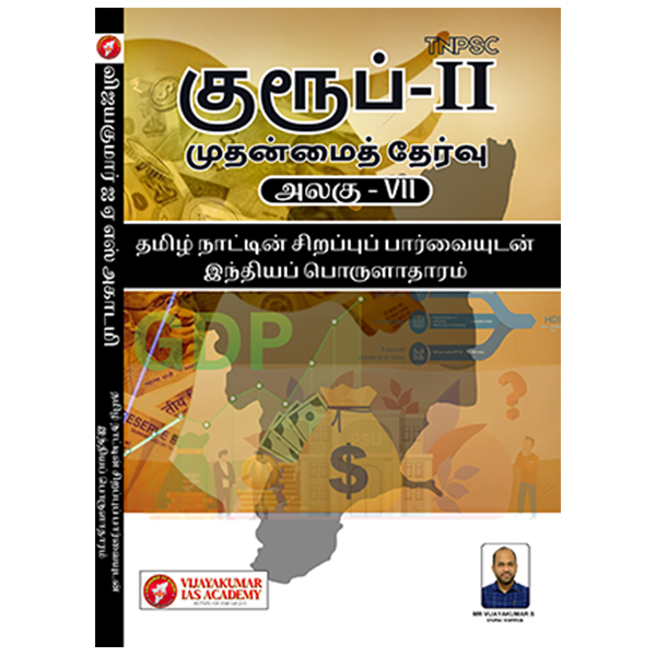 Tamilnatin Sirapuparvaiyudan Porulatharam
