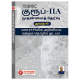 Valarchiyiyal Ariviyal Science 1