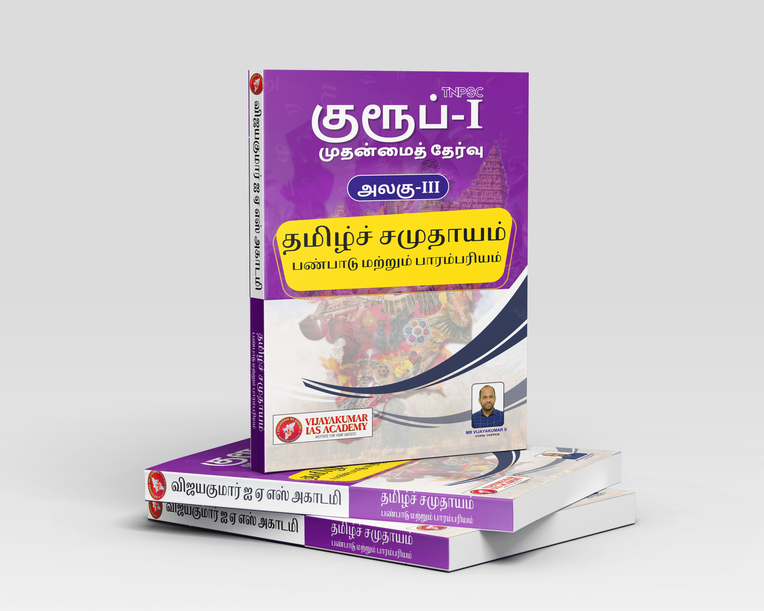 TNPSC GROUP - I MAINS தமிழ்ச்சமுதாயம்