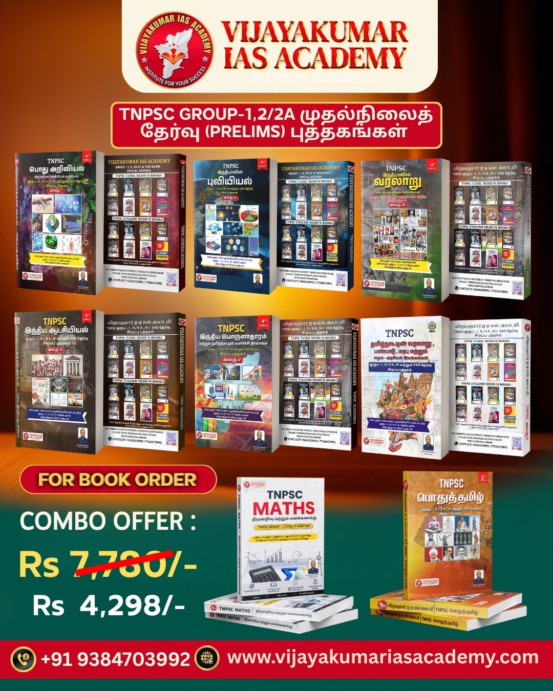 TNPSC EXAM TNPSC SET OF 8 BOOKS (தமிழ் MEDIUM)