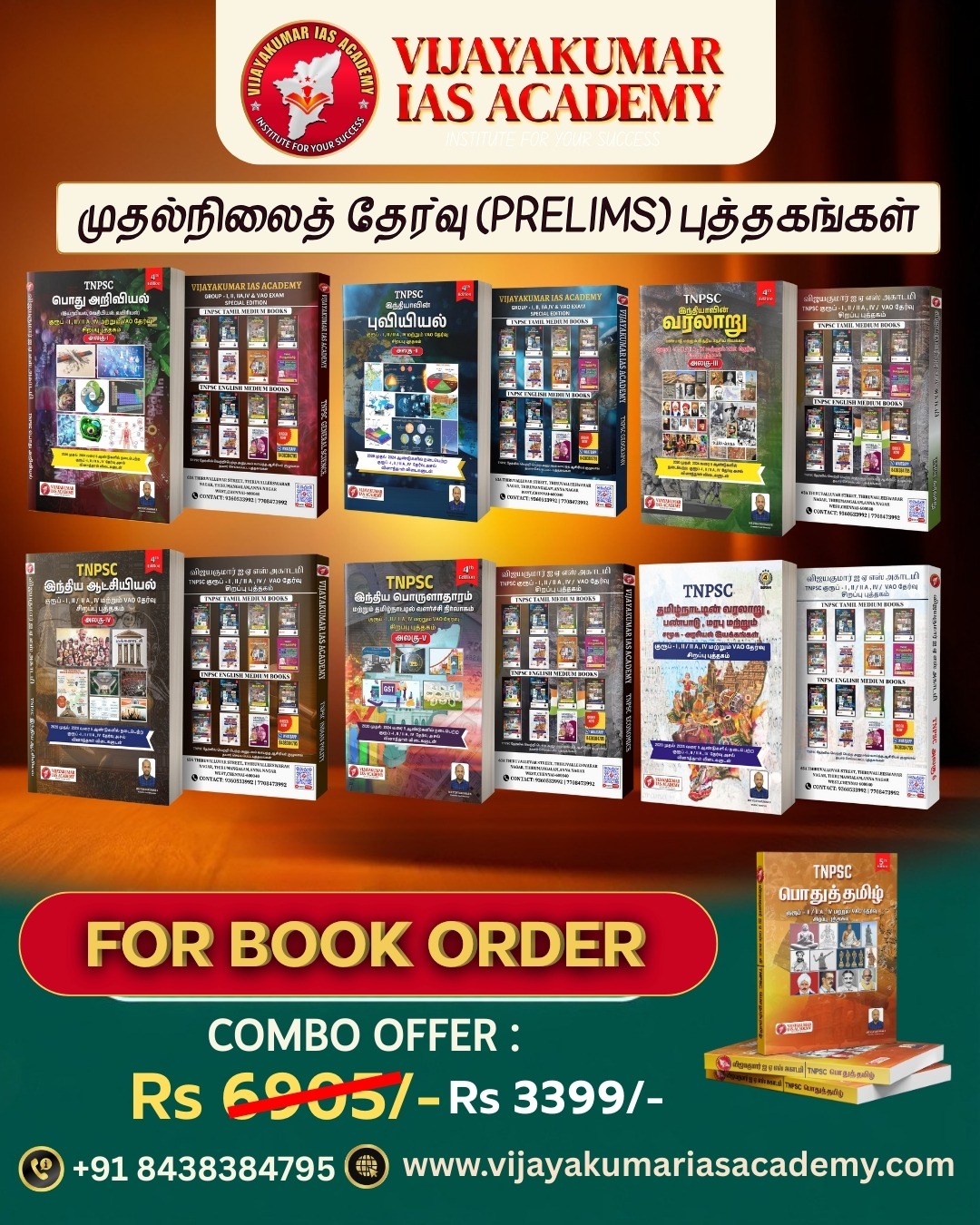 TNPSC Prelims Tamil Medium Book Set (7 Units) | Vijayakumar IAS Academy
