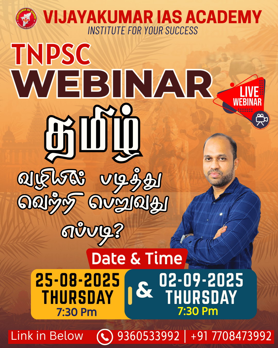 தமிழ் வழியில் TNPSC படிப்பவரா