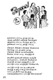 தமிழ்ப் பாடத்தை முறையாகப் படி