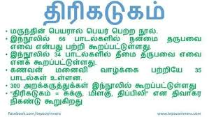 நன்மை 66 பாடல், தீமை 34 பாடல் கொண்ட நூல்