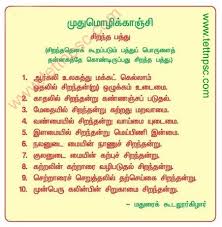 முதுமொழிக்காஞ்சி பெயர்க்காரணம்