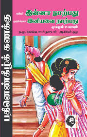 ஊனைத்தின்று உனை...பாடல் வரிநூல்