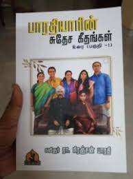 Bharathi is considered a national poet of India.