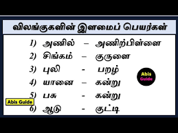 மரபுப் பிழையை நீக்கி எழுதுக - இளமைப் பெயர்