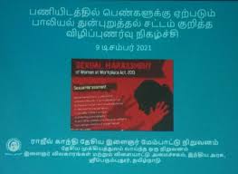 தமிழ்நாடு பெண் சித்திரவதை தடுப்பு சட்டம்
