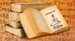 பாடல் வரிகள் இடம்பெற்ற நூல் பாடல் வரிகள் இடம்பெற்ற நூல்