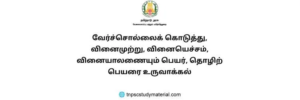 எய் என்ற வேர்ச்சொல் வினையாலணையும் பெயர்