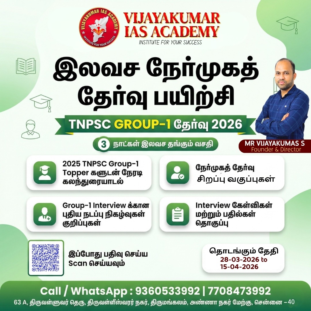 TNPSC Group 1 Interview Date 2026 Certificate Verification