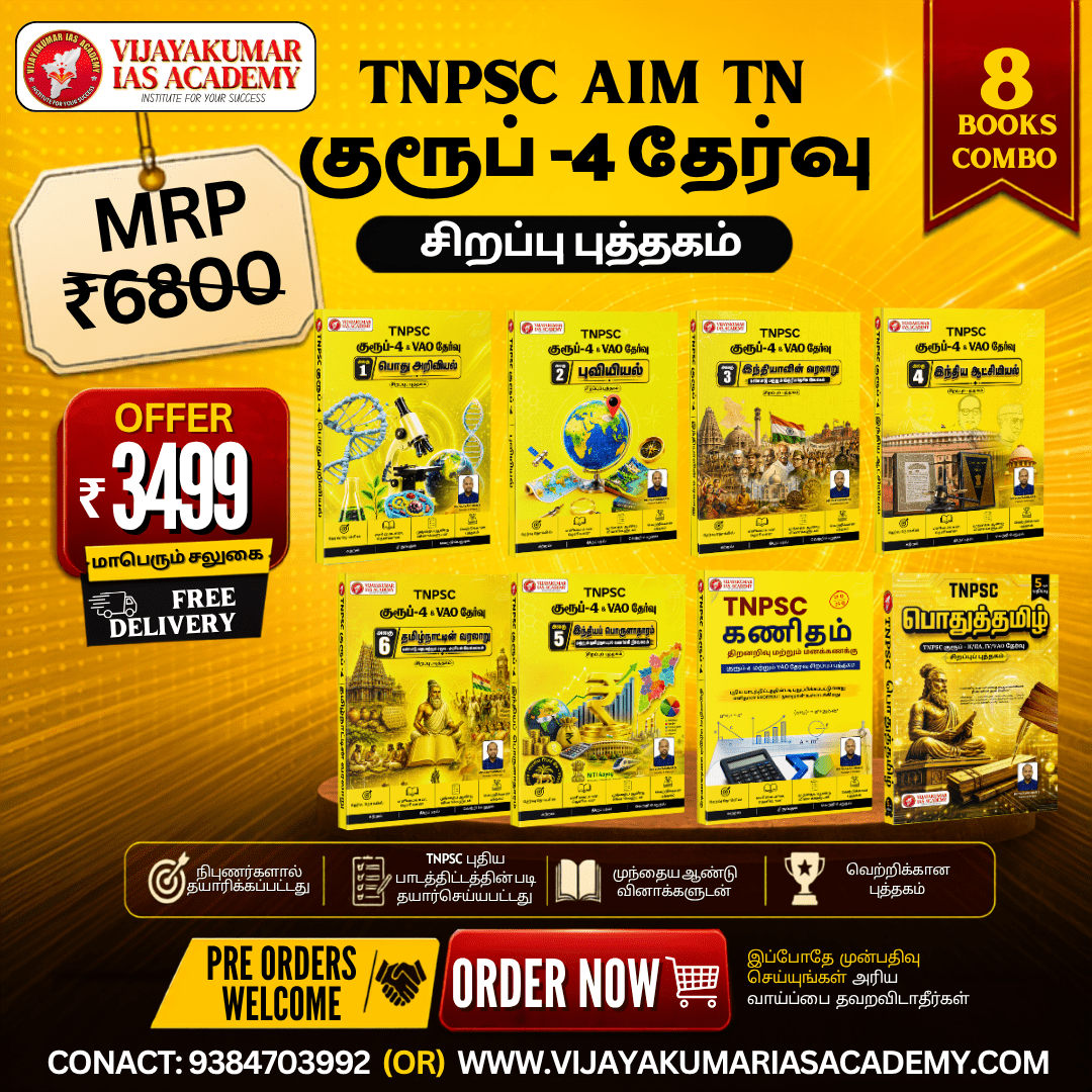 tnpsc aimtn 1