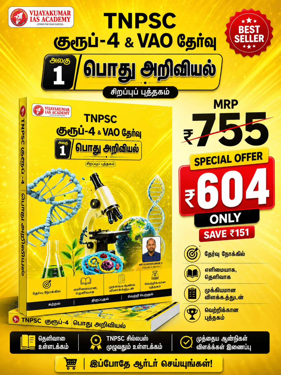 TNPSC EXAM TNPSC Group 4 Science Book Tamil Medium TNSCERT