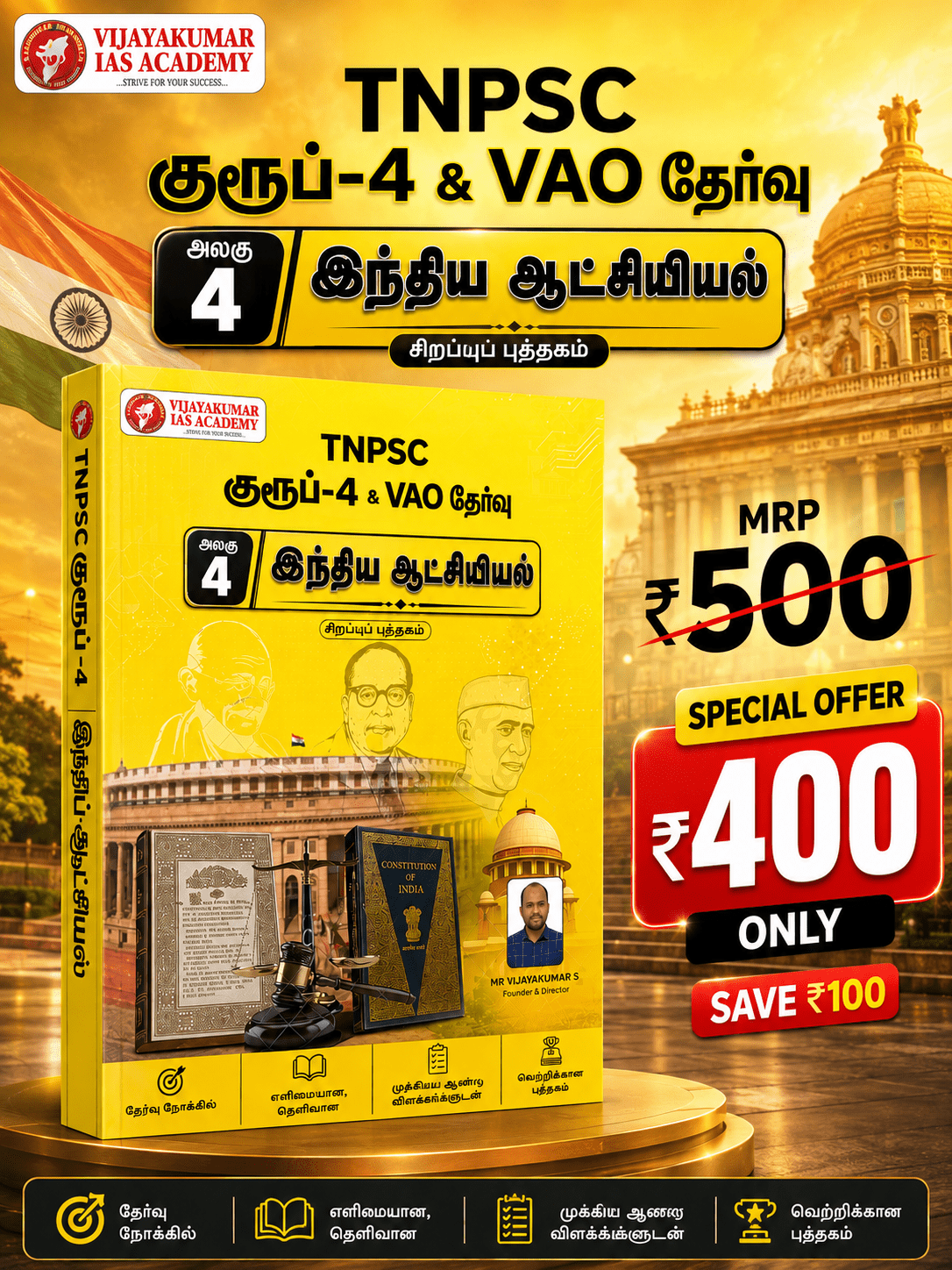 TNPSC EXAM TNPSC Group 4 Polity Books Tamil Medium Unit 4