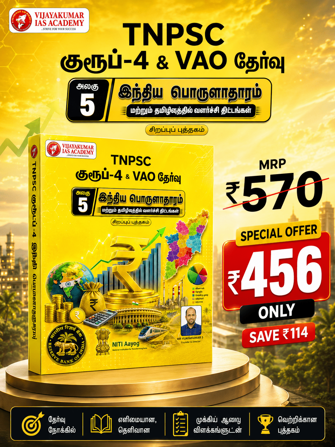 TNPSC EXAM TNPSC Group 4 Economics Books Tamil Medium Unit 5