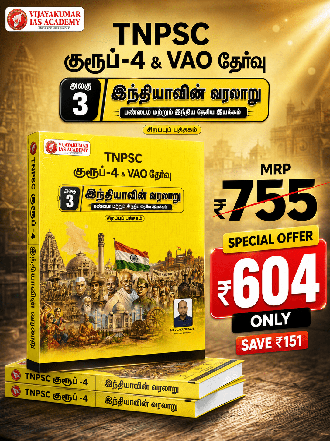 TNPSC EXAM TNPSC Group 4 History Books Tamil Medium Unit 3