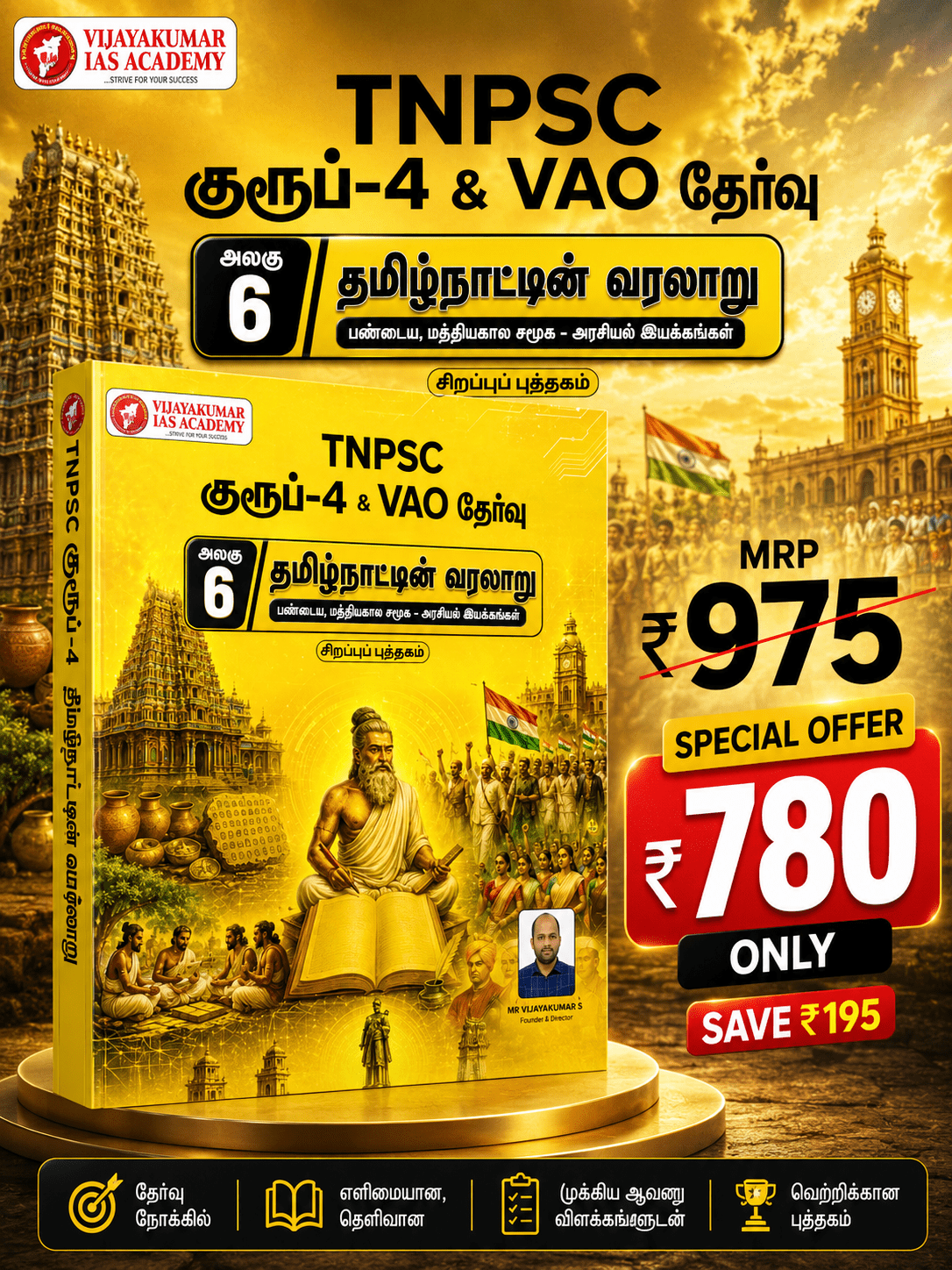 TNPSC EXAM TNPSC Group 4 Tamil Nadu History Books Tamil Medium Unit 6