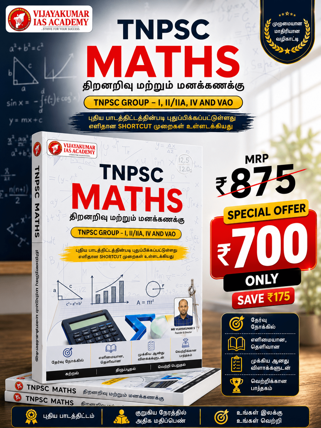 TNPSC EXAM TNPSC கணிதம் – திறனறிவு மற்றும் மனக்கணக்கு | TNPSC 1, 2/2A, 4 & VAO | தமிழ் & ஆங்கிலம் - Image 2