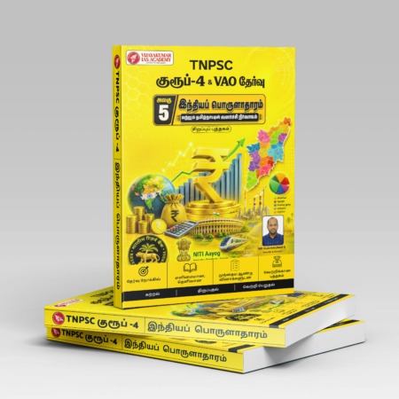 TNPSC EXAM TNPSC Group 4 Economics Books Tamil Medium Unit 5
