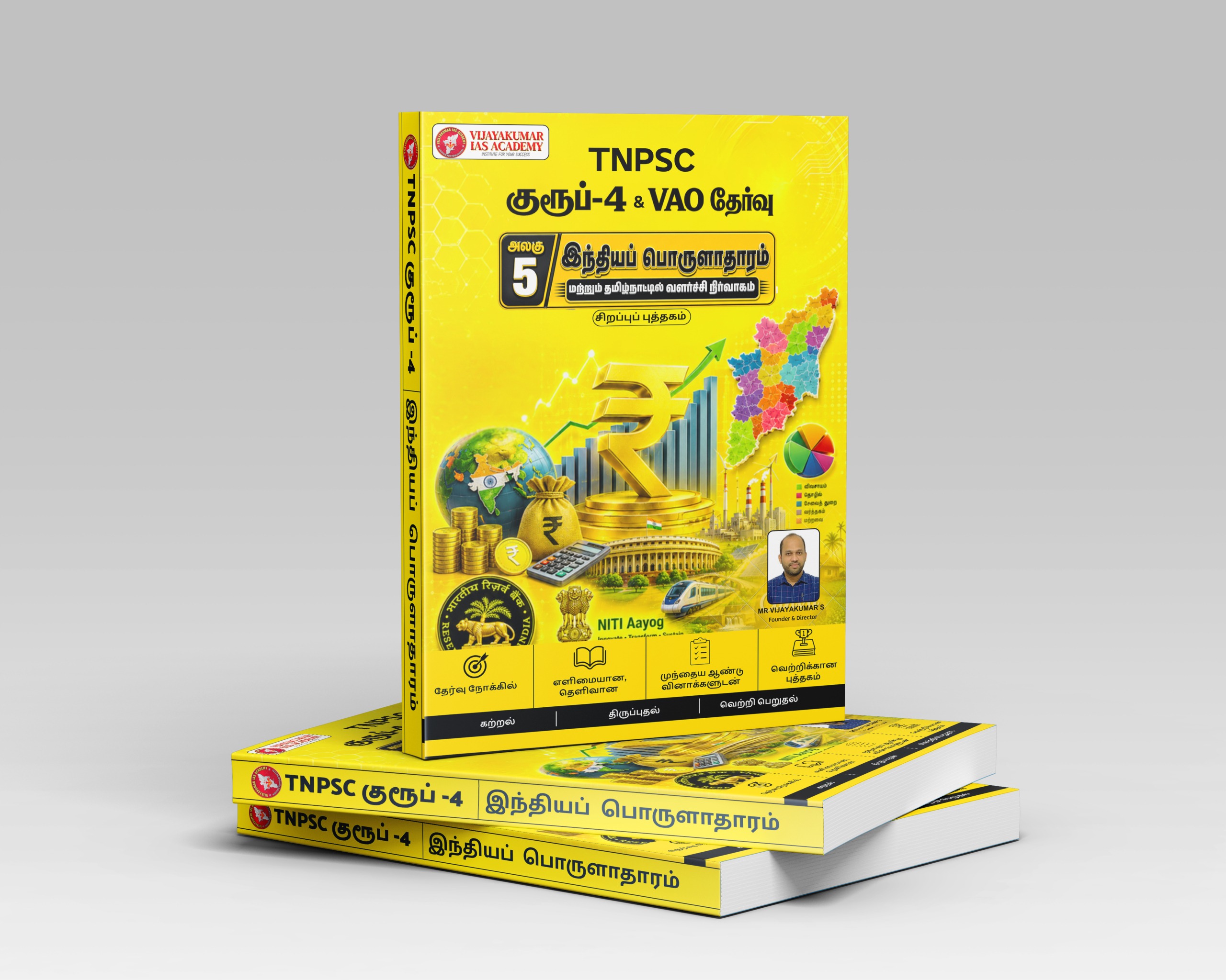 TNPSC EXAM TNPSC Group 4 Economics Books Tamil Medium Unit 5