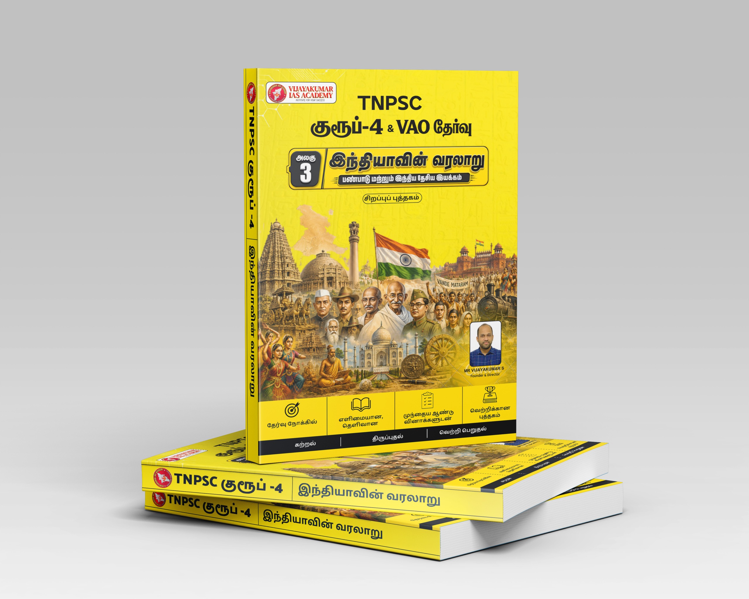 TNPSC EXAM TNPSC Group 4 History Books Tamil Medium Unit 3
