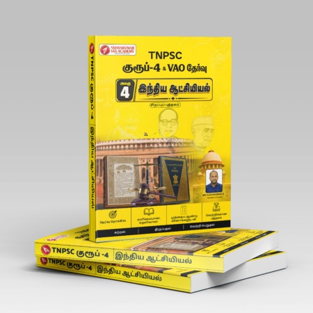 TNPSC EXAM TNPSC Group 4 Polity Books Tamil Medium Unit 4