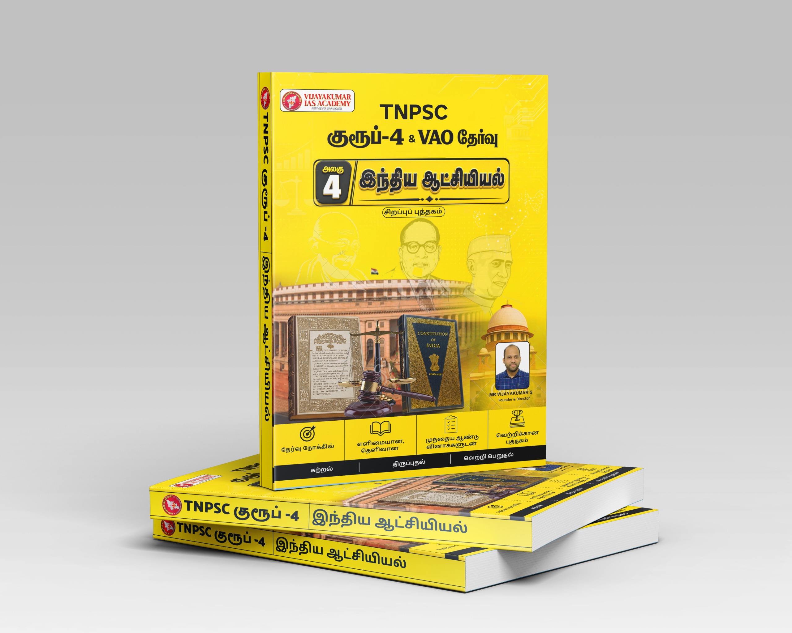 TNPSC EXAM TNPSC Group 4 Polity Books Tamil Medium Unit 4