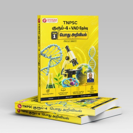 TNPSC EXAM TNPSC Group 4 Science Book Tamil Medium TNSCERT