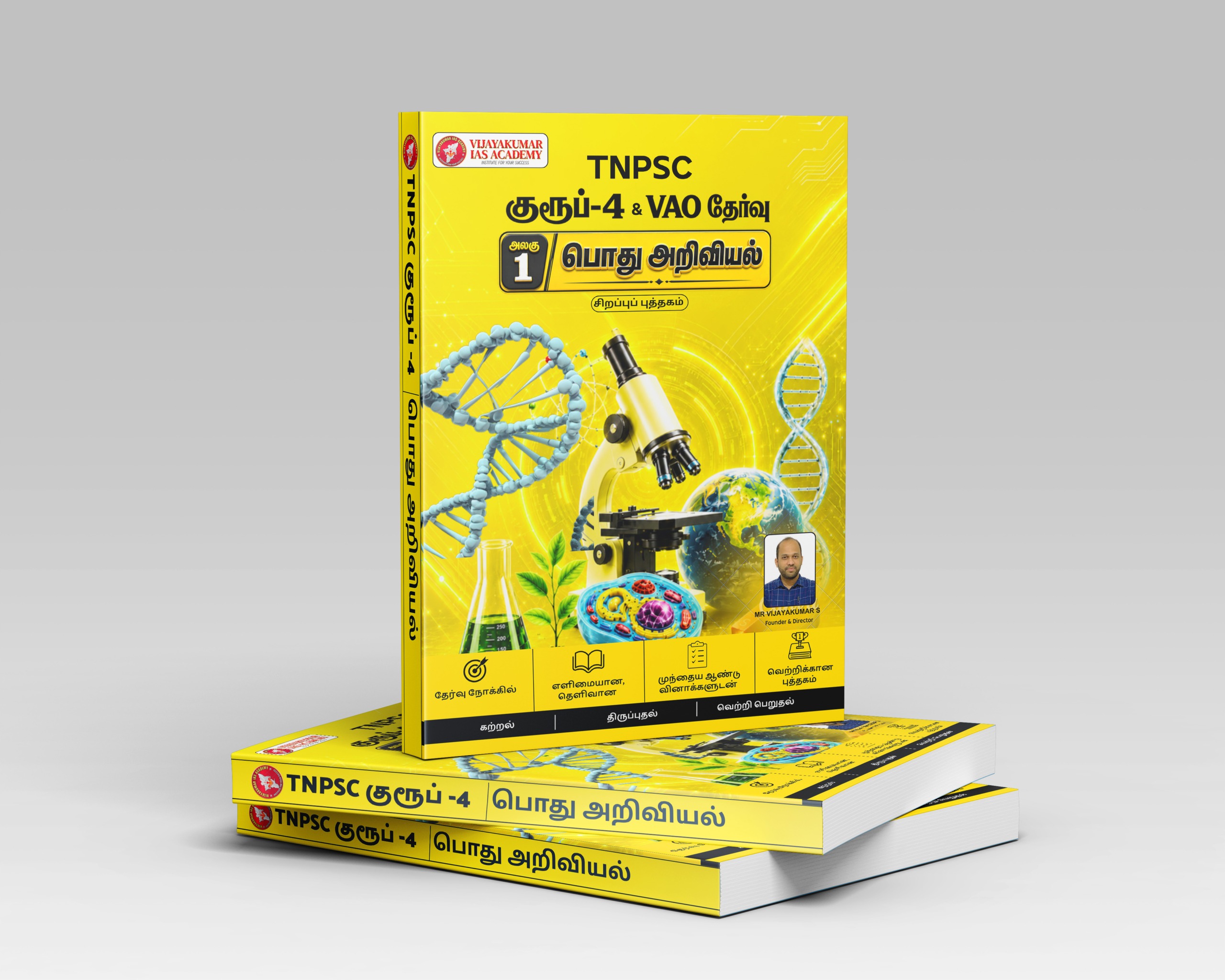 TNPSC EXAM TNPSC Group 4 Science Book Tamil Medium TNSCERT