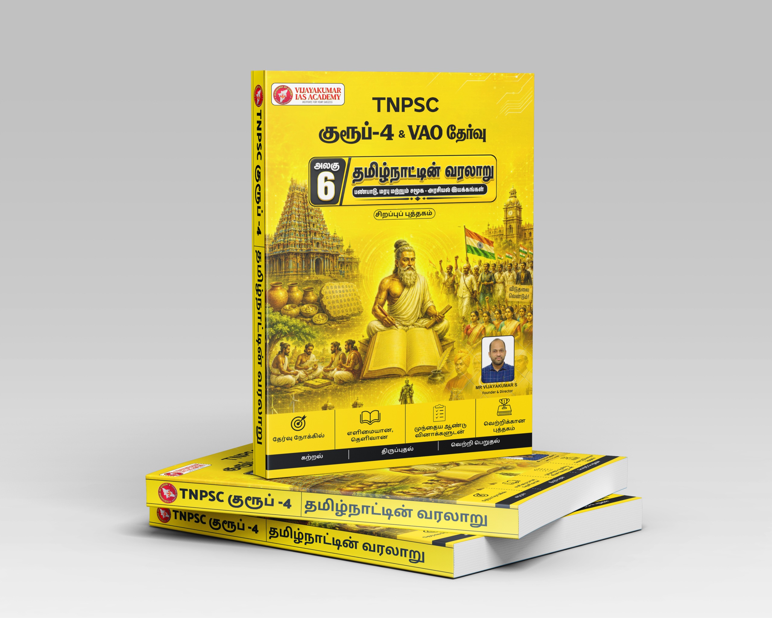 TNPSC EXAM TNPSC Group 4 Tamil Nadu History Books Tamil Medium Unit 6